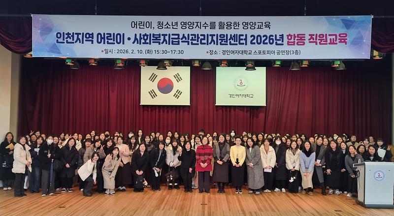 6._인천시_서구_어린이·사회복지급식관리지원센터,___2026년_인천지역_합동_직원교육_개최.jpg 이미지