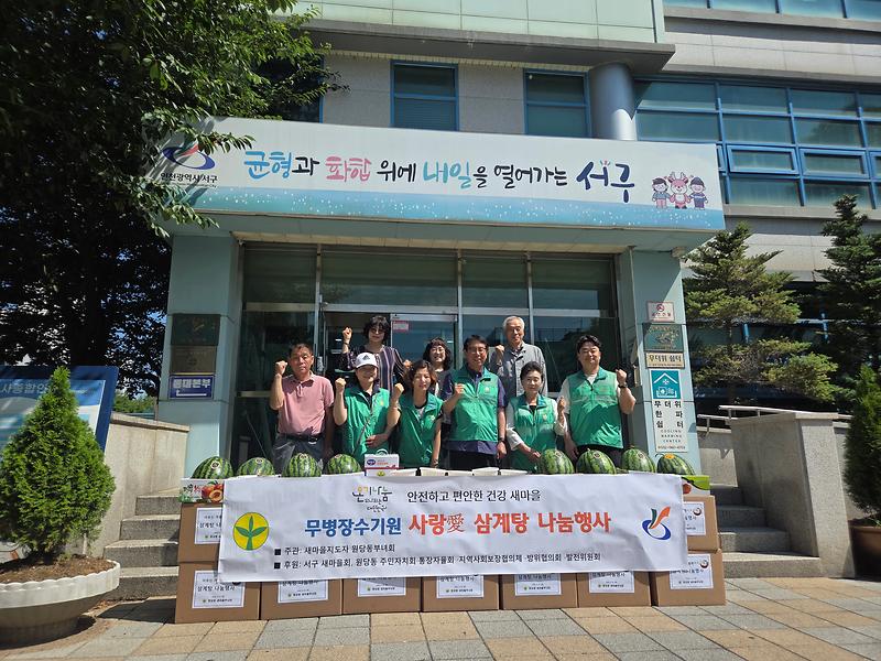 6._원당동_새마을부녀회,_함께_사는_따뜻한_세상...어르신_여름_챙기기_삼계탕_나눔행사_성료.jpg 이미지