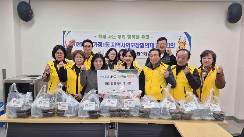 7._가정1동_지역사회보장협의체,_취약계층_건강_돌봄_‘맞춤_영양_꾸러미_사업’_실시.jpg 이미지