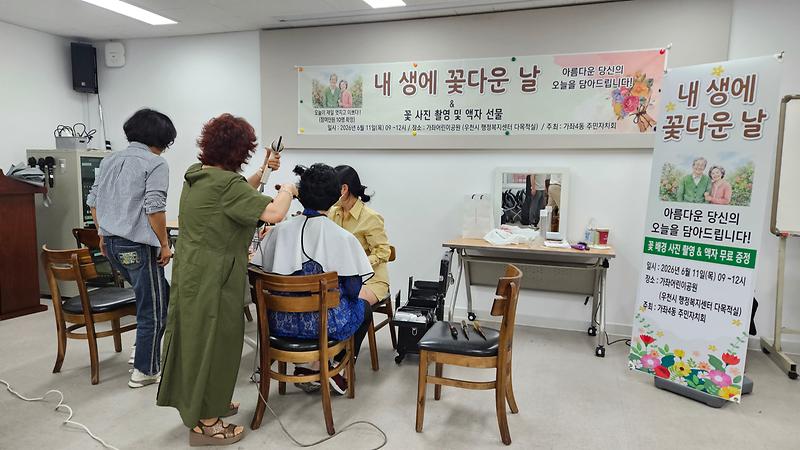 7._가좌4동_주민자치회,_내_생에_꽃다운_날...장수사진_촬영_행사_개최.jpg 이미지