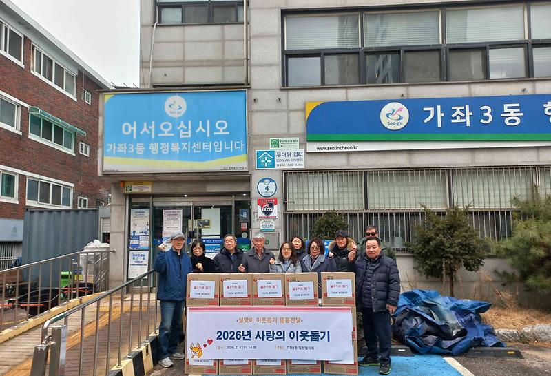 7._인천_가좌3동_발전협의회,_설맞이_이웃돕기_물품_전달.jpg 이미지