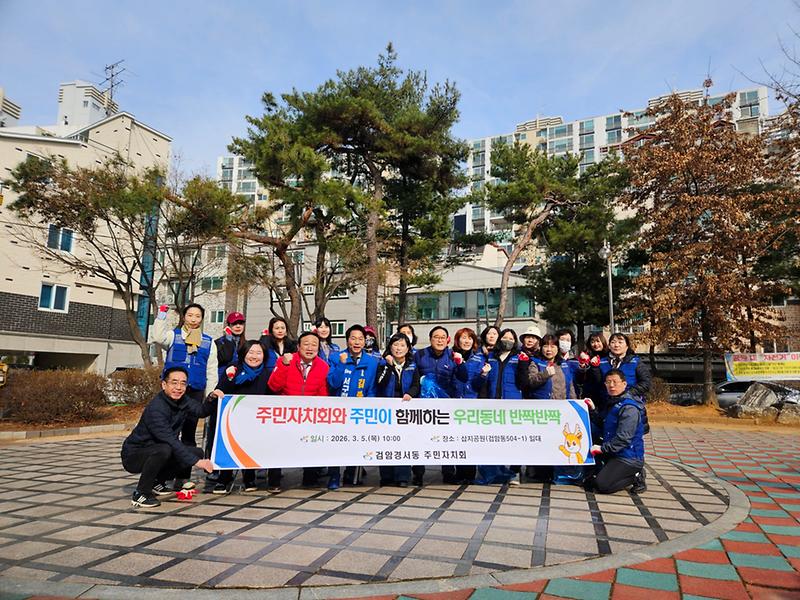 7._인천_서구_검암경서동_주민자치회,_‘우리동네_반짝반짝’_봄_대청소_실시.jpg 이미지