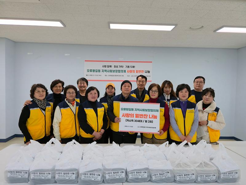 7._인천_서구_오류왕길동지역사회보장협의체,_밑반찬_지원사업_실시.jpg 이미지