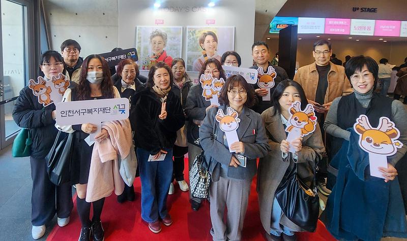 7._인천서구복지재단,_사회복지_종사자_연극_관람_지원..._바쁜_업무_속_재충전_시간.jpg 이미지