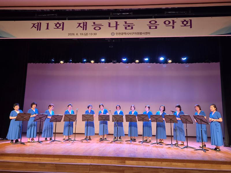 7._서구자원봉사센터,_자원봉사자들의_특별한_축제_2026년_재능나눔_음악회_개최2.jpg 이미지