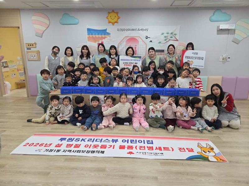 9._가정1동_국공립루원SK리더스뷰_어린이집,_설_명절_이웃돕기_물품(전병세트)_전달.jpg 이미지