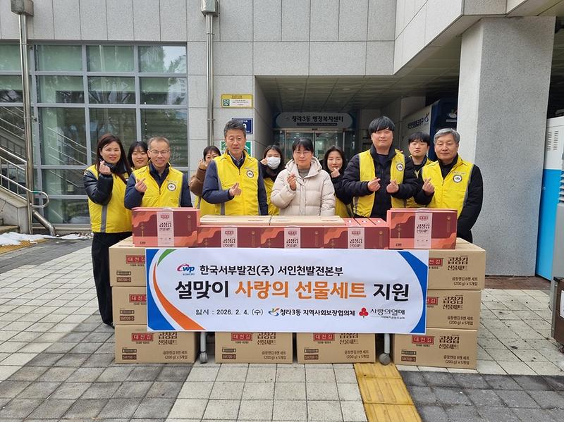 9._한국서부발전(주)_서인천발전본부__청라3동에_‘설맞이_김_선물세트_80개_지원’.jpg 이미지