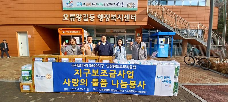 9._인천봉화로타리클럽,_오류왕길동에_사랑의_물품_나눔.jpg 이미지