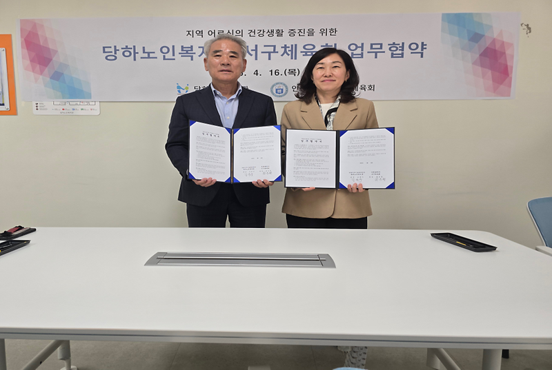 9._서구체육회,_인천서구시설관리공단_서구당하노인복지관과_업무협약_체결.png 이미지