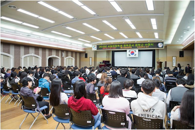 2015년 서동이장학회 장학금 수여식 사진