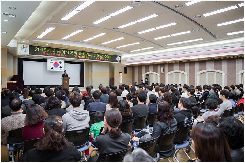 2015년 서동이장학회 장학금 수여식 사진