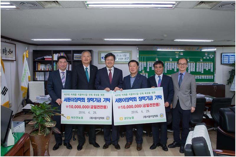 서인천농협·검단농협 장학금 기탁식 사진