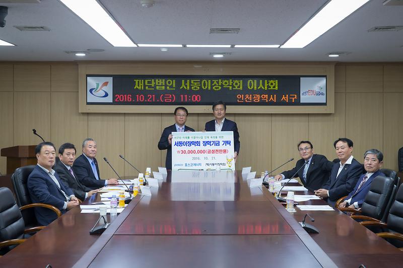 포스코에너지 장학금 기탁식  사진