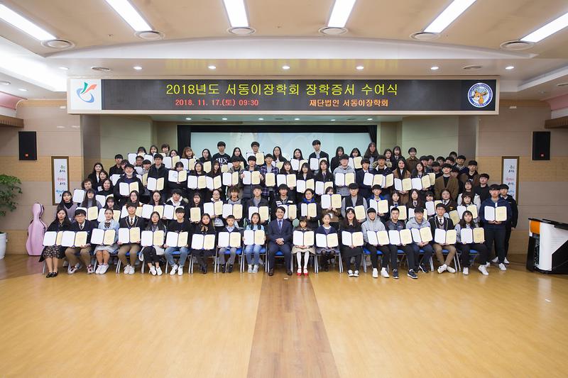 2018년 서동이장학회 장학증서 수여식 행사사진 사진
