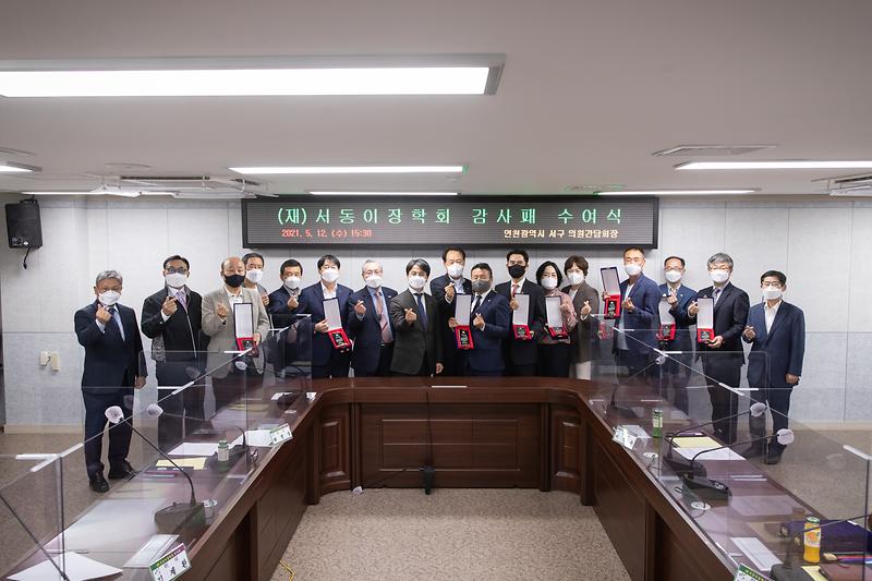 (재)서동이장학회 감사패 수여식 사진