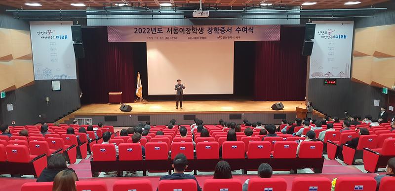 2022년 서동이장학회 장학증서 수여식 사진