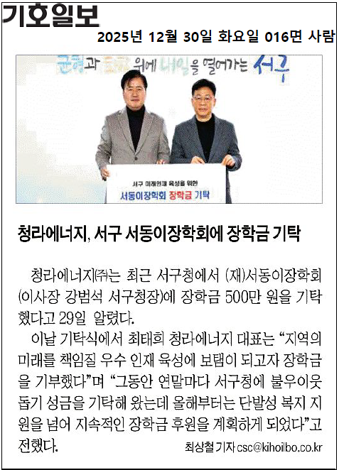 청라에너지(주)_기탁식_1.png 이미지