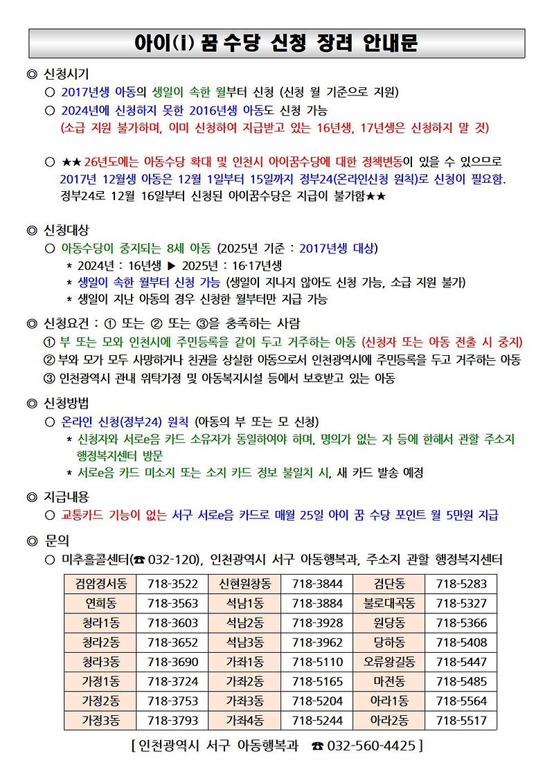 (251126)아이꿈수당_장려_신청_안내문001.jpg 이미지