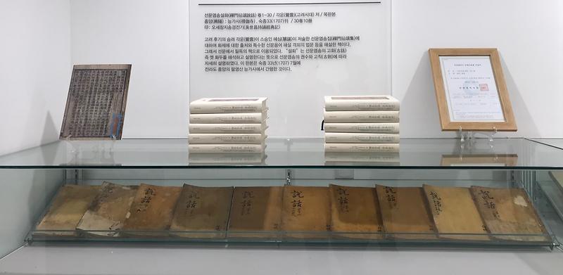 선문염송설화 권1-30 사진