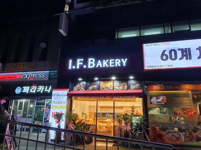 아이에프베이커리 사진