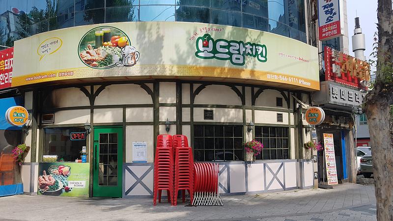 보드람치킨 사진