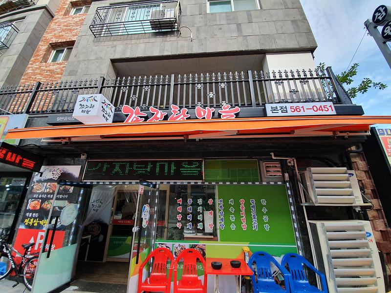 감자탕마을 사진