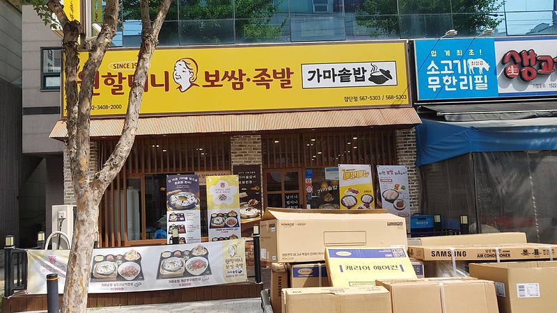 원할머니보쌈 검단점 사진