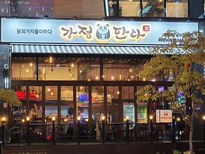 강정판다 루원시티점 사진