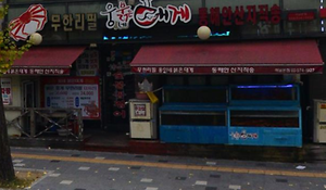 웅네붉은대게 사진