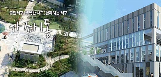 가좌1동 행정복지센터 사진