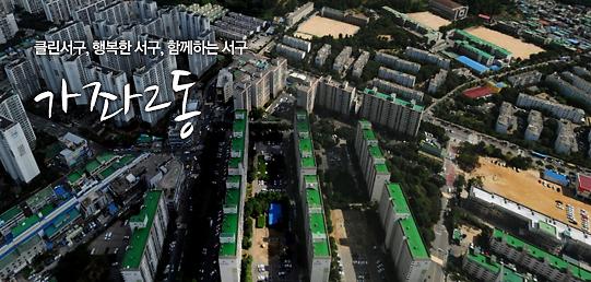 가좌2동 행정복지센터 사진