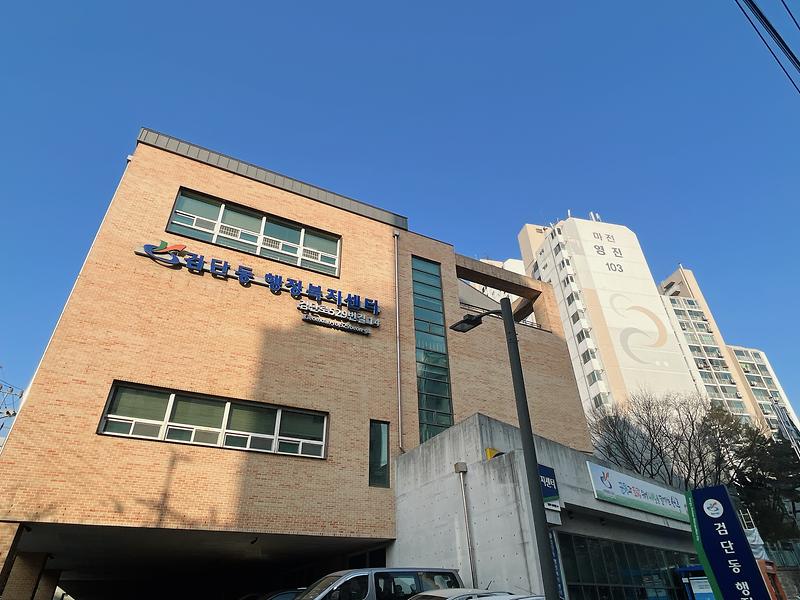 검단동 행정복지센터 사진