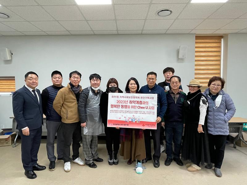 청라1동 지역사회보장협의체 사진