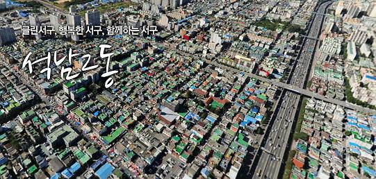 석남2동 행정복지센터 사진