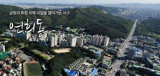 연희동 행정복지센터 사진