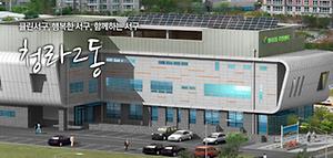 청라2동 행정복지센터 사진