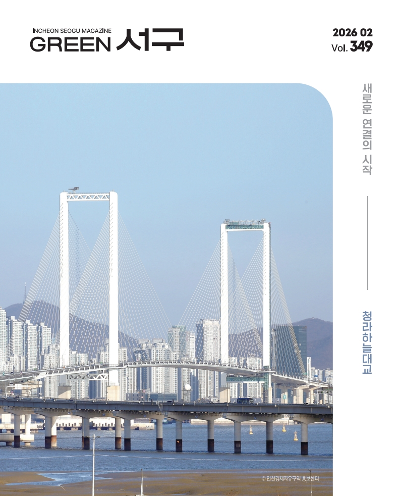 그린서구 2026년 2월호(제349호) Green 서구  표지 이미지