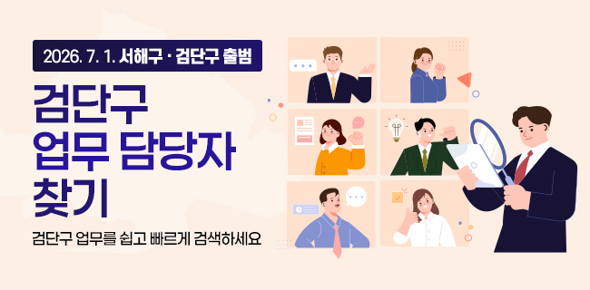 2026. 7. 1. 서해구. 검단구 출범검단구 업무 담당자 찾기검단구 업무를 쉽고 빠르게 검색하세요