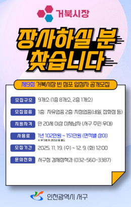 거북시장 장사하실 분 찾습니다제9회 거북시장 빈 점포 입점자 공개모집모집규모 9개소(1층 8개소, 2층 1개소)모집기간 2025.11.19.(수)~12.9.(화) 12:00