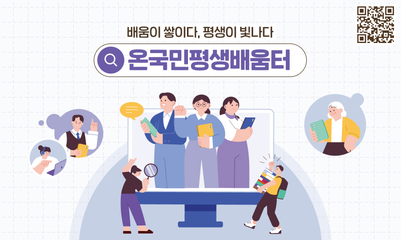 온라인국민평생배움터