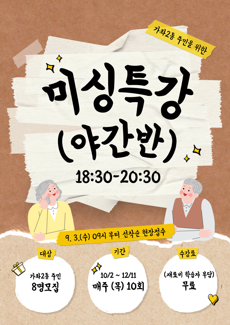 미싱특강(야간반)