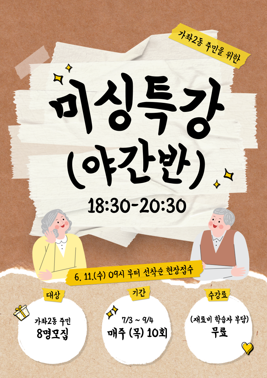 미싱특강(야간반)