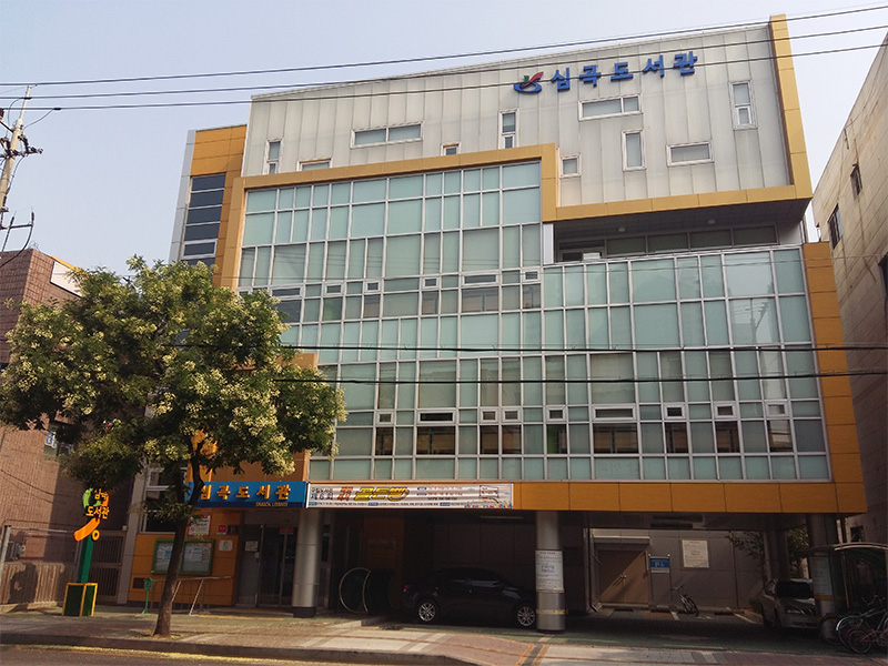 심곡도서관 이미지