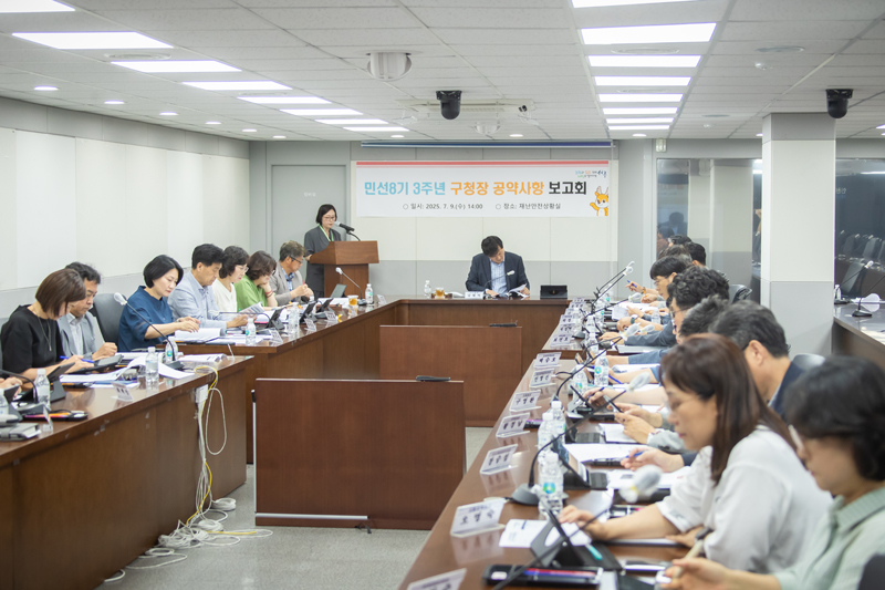 민선8기 3주년 구청장 공약사항 보고회 개최 사진