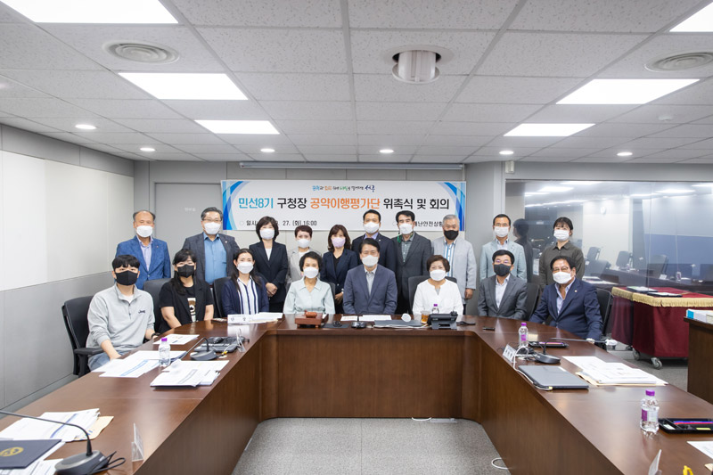 민선8기 구청장 공약이행평가단 위촉 및 회의(1차) 사진