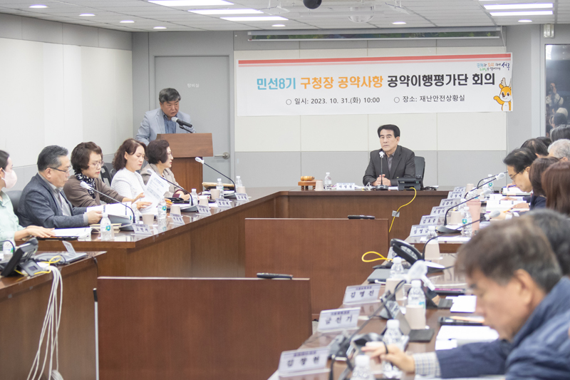 민선8기 구청장 공약이행평가단 위촉 및 회의(2차) 사진