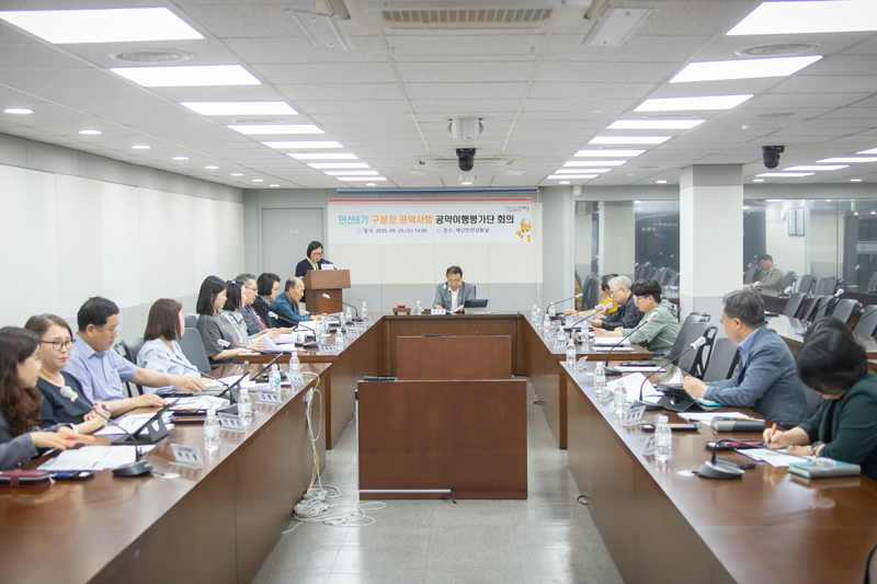 민선8기 구청장 공약이행평가단 회의(4차) 사진