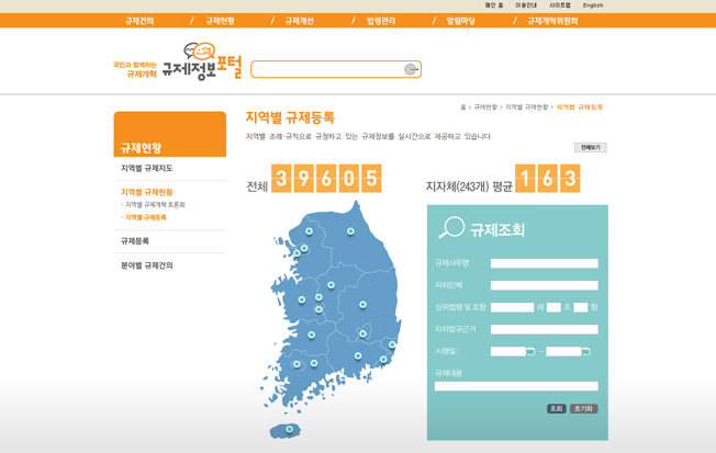 규제정보포털 사이트 이미지