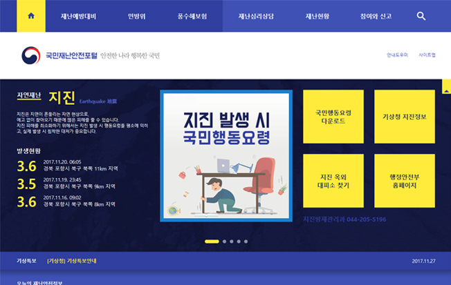 국민안전처 사이트 내 자연재난 페이지 이미지