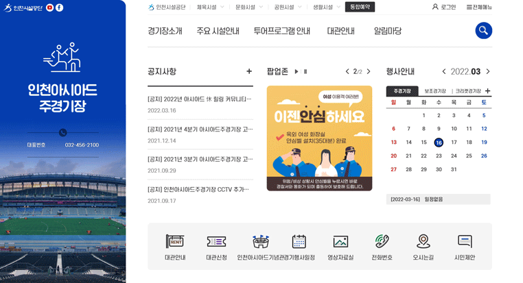 인천아시아드주경기장 사이트 이미지